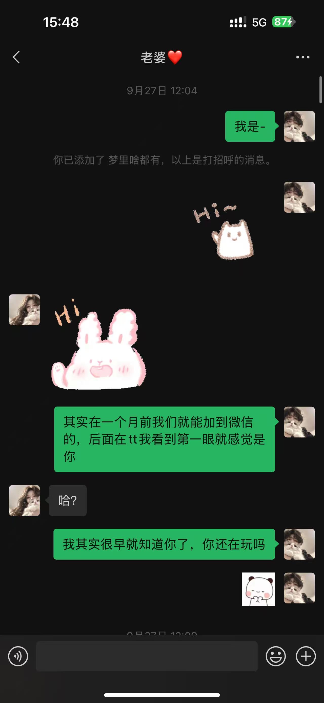 初次相识后的微信聊天截图