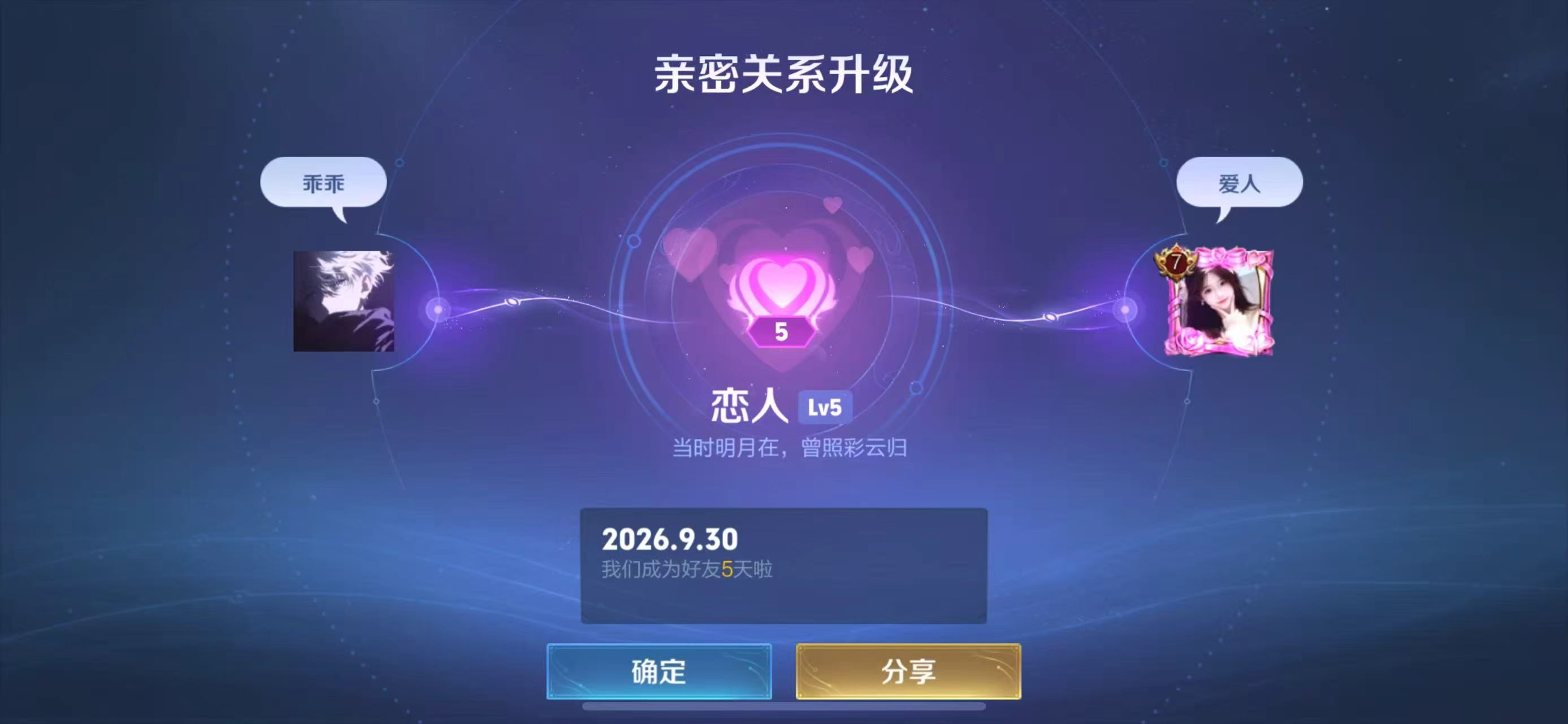 王者关系申请截图